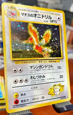🔥 Lt. Surge's Fearow Holo No.022 Gym 1 Heroes - Japanese Pokemon Card 1998 VLP - Image 2