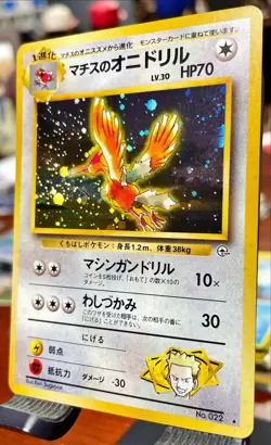 🔥 Lt. Surge's Fearow Holo No.022 Gym 1 Heroes - Japanese Pokemon Card 1998 VLP - Image 3
