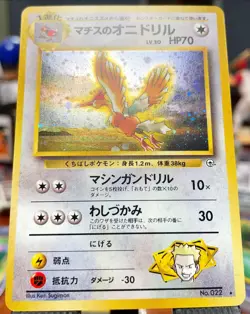🔥 Lt. Surge's Fearow Holo No.022 Gym 1 Heroes - Japanese Pokemon Card 1998 VLP - Image 4