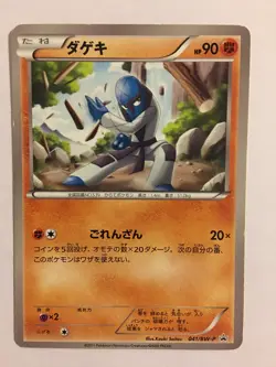 Pokemon Card / Carte Sawk Promo 041/BW-P - Image 1