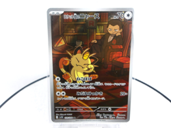 Team Rocket's Meowth AR {109/098} [SV10] Pokemon Card Game Japanese Near Mint - Image 1