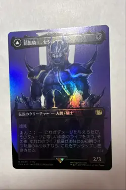 Cecil, Dark Knight (Borderless) Final Fantasy Foil Japanese - Image 1