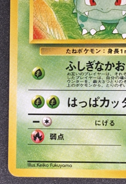 Ivysaur No. 002 Southern Islands Promo 1999 Japanese Pokemon Card - Image 5