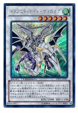 DTC2-JP087 - Yugioh - Japanese - Dragunity Knight - Gae Bulg - Secret - Image 1