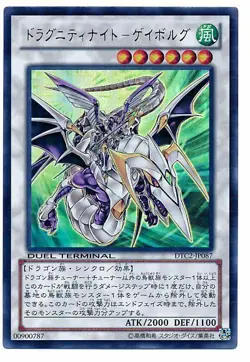 DTC2-JP087 - Yugioh - Japanese - Dragunity Knight - Gae Bulg - Ultra - Image 1