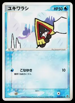 Snorunt 020/054 Uncommon Rulers of the Heavens Pokemon Japanese Lightly Played - Image 1