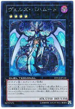 DTC2-JP114 - Yugioh - Japanese - Evilswarm Bahamut - Secret - Image 1