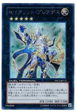 DTC2-JP112 - Yugioh - Japanese - Constellar Pleiades - Secret - Image 1