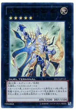 DTC2-JP112 - Yugioh - Japanese - Constellar Pleiades - Ultra - Image 1