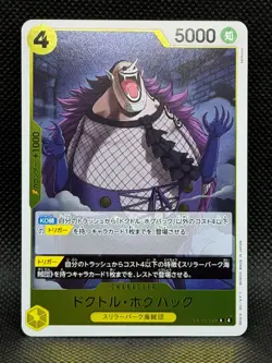 DR. HOGBACK One Piece: The Azure Sea's Seven Japanese RARE #OP14-110 🇯 - Image 1