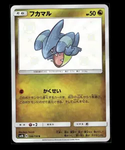 Shiny Gible S 198/150 SM8b GX Ultra Shiny - Pokemon Card Japanese Sun & Moon NM - Image 1