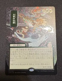 MTG Secrets of Strixhaven Triumph of the Hordes -Silver Foil- (0189) Near Mint - Image 1