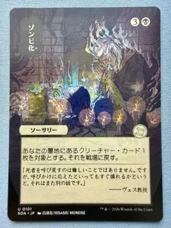 Zombify JP Alt Art - MTG Secrets of Strixhaven Mystical Archive SOA 101 NM - Image 1