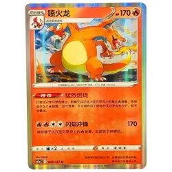 S-Chinese Charizard cs5aC 003/127 R Pokemon Chinese - US SELLER - Image 1