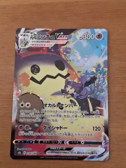 Pokemon Card - Mimikyu VMAX 234/184 VMAX Climax s8b - Mint - Fresh from pack - Image 1