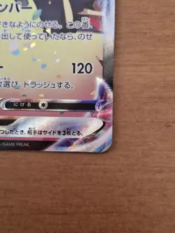 Pokemon Card - Mimikyu VMAX 234/184 VMAX Climax s8b - Mint - Fresh from pack - Image 3