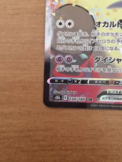 Pokemon Card - Mimikyu VMAX 234/184 VMAX Climax s8b - Mint - Fresh from pack - Image 4