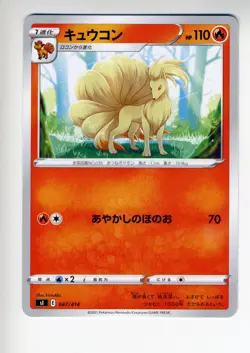 Pokemon Card Ninetales 047/414 Japanese 230124 - Image 1