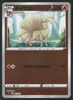 Ninetales (Mirror Holofoil) SI: Start Deck 100 047/414 Pokemon - Image 1