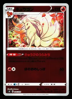 Ninetales 004/030 Charizard VSTAR vs Rayquaza VMAX Special Pokemon Japanese NM - Image 1