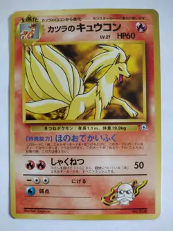 Blaine’s Ninetales No. 038 Japanese Gym Pokemon Card NM Vintage - Image 1