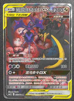 Pokemon Chinese Card Sun&Moon CSM2.5C-075/061 SR Naganadel & Guzzlord-GX Alt Art - Image 1