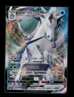 Ice Rider Calyrex V 044/184 Triple Rare VMAX Climax Pokemon Japanese NM - Image 1