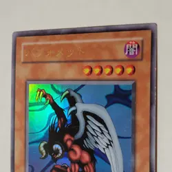 Yugioh Berfomet G4-B1 Japanese Ocg Ultra LP - Image 3