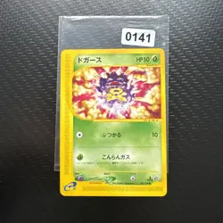 Koffing 001/128 1st ED Expedition Base JAPANESE Vintage WOTC Pokemon Card TCG NM - Image 1