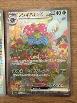 Pokemon Card Venusaur EX SAR 200/165 Bulbasaur Ivysaur AR Set, Japanese TCG - Image 2
