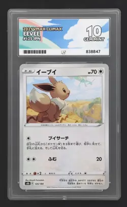 Pokemon Japanese 2021 Vmax Climax 125 Eevee Rayquaza Ace Gem Mint 10 Card! - Image 1