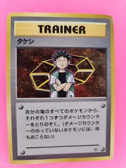 Brock Trainer Holo Japanese Gym Pokemon Card WOTC - Image 1