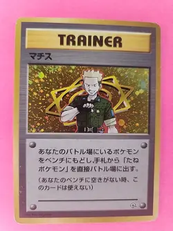 Lt. Surge Trainer Holo Japanese Gym Pokemon Card WOTC - Image 1