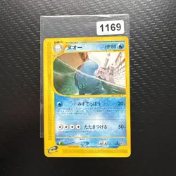 JAPANESE POKEMON CARD E-SERIE AQUAPOLIS E2 - Quagsire 029/092 - 1ST NM - Image 1