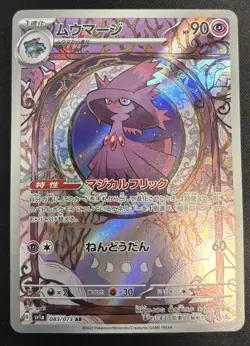 Pokemon Card Japanese Mismagius AR 083/073 SV1a Triplet Beat Scarlet & Violet NM - Image 1