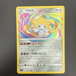 Jirachi 050/076 Amazing Rare Legendary Heartbeat Korean Card Pokemon - Image 1