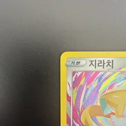 Jirachi 050/076 Amazing Rare Legendary Heartbeat Korean Card Pokemon - Image 2