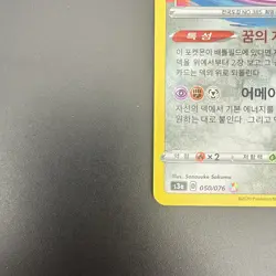 Jirachi 050/076 Amazing Rare Legendary Heartbeat Korean Card Pokemon - Image 4