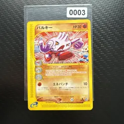 JAPANESE POKEMON CARD E-SERIE AQUAPOLIS E2 - Tyrogue 055/092 - 1ST NM - Image 1