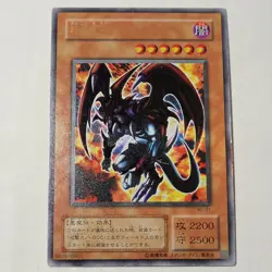 Yugioh Archfiend Of Gilfer WJ-01 Japanese Ocg Ultra MP - Image 1