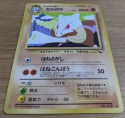 Marowak Vending Series 2 Glossy Pokemon Card Japanese No.105 From Japan - Image 3