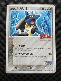 Aura’s Lucario PokePark Grand Opening Japanese Promo Pokemon Card 093/PCG-P - Image 1