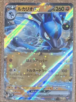 Lucario ex 065/175 svM Starter Deck Pokemon Card Japanese Japan Import - Image 1