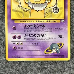 Vintage Pokemon Japanese Sabrina’s Hypno Lv31 HP70 Regular Gym Challenge 097 NM - Image 4