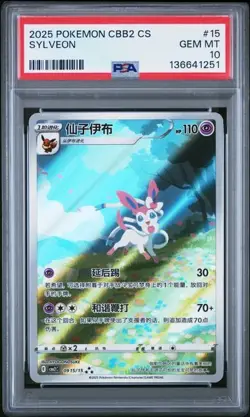 POKEMON 2025 SIMPLIFIED CHINESE CBB2 C-GEM PACK VOL 2 #15 SYLVEON PSA 10 - Image 1