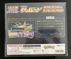 Japanese Pokemon Center 2020 JP Exclusive Amazing Volt Tackle Special Box Set S4 - Image 2