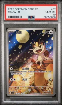 PSA 10 2025 Pokemon Cinese Semplificato Meowth Gem Pack Vol 3 CBB3 CS 02 07 - Image 1