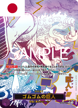 One Piece Card Game ! Gum-Gum-Giant OP09-078 (AA/PRB02) - Japonais ! - Image 1