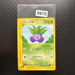 JAPANESE POKEMON CARD E-SERIE EXPEDITION E1 - Oddish 005/128 - 1ST NM - Image 1