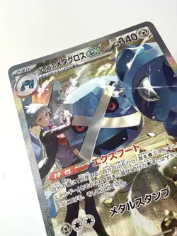 Steven's Metagross EX 245/193 SAR Mega Dream Japanese Pokemon Card NM+ Mint - Image 2